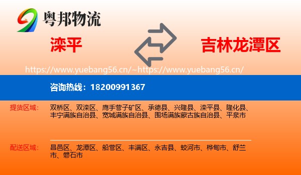 滦平到龙潭区物流