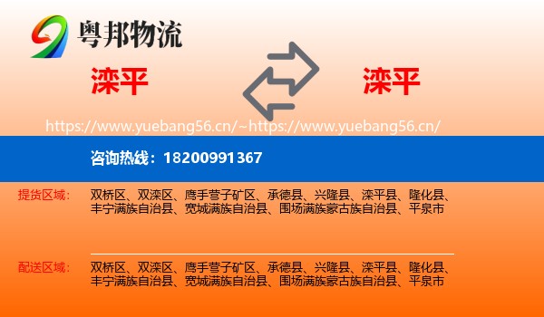 滦平到滦平县物流