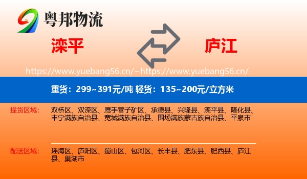 滦平到庐江县物流