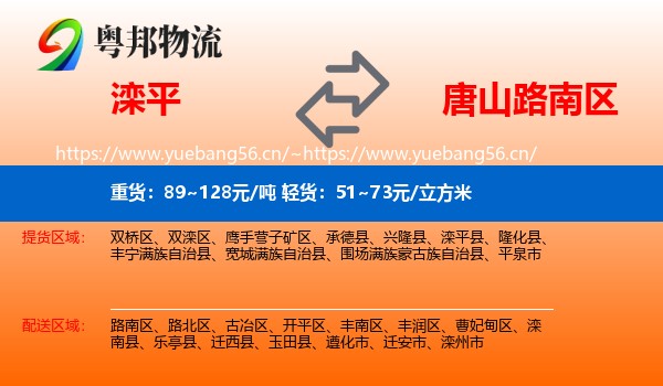 滦平到路南区物流