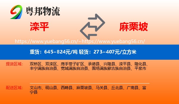 滦平到麻栗坡县物流