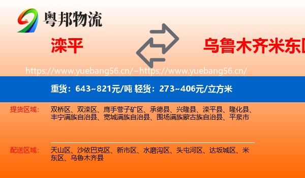滦平到米东区物流