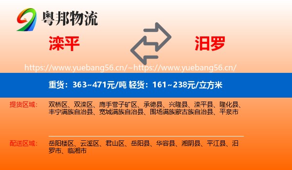 滦平到汨罗市物流
