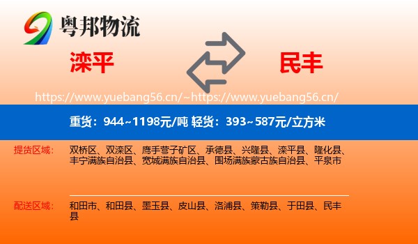 滦平到民丰县物流