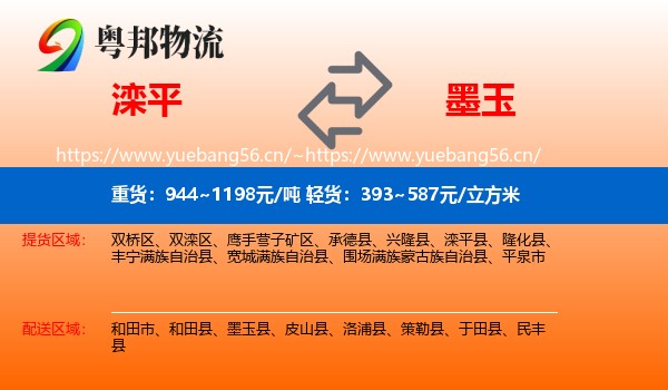 滦平到墨玉县物流