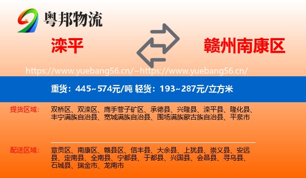 滦平到南康区物流