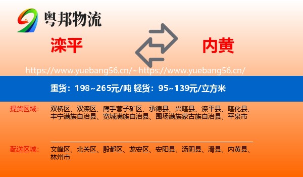 滦平到内黄县物流