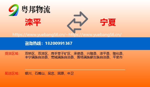 滦平县到宁夏物流专线