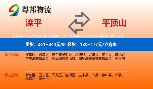 滦平到平顶山物流