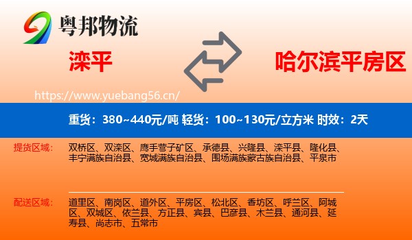 滦平到平房区物流 滦平到平房区物流专线名片