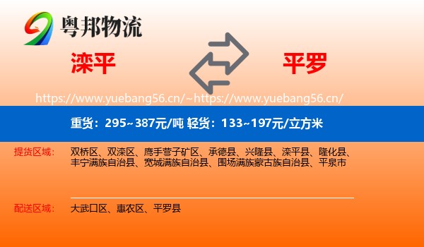 滦平到平罗县物流
