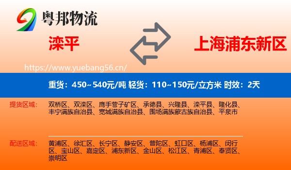 滦平到浦东新区物流 滦平到浦东新区物流专线名片