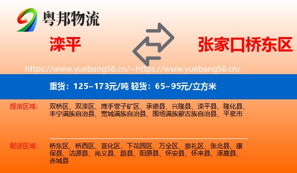 滦平到桥东区物流