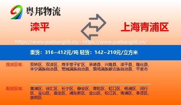 滦平到青浦区物流