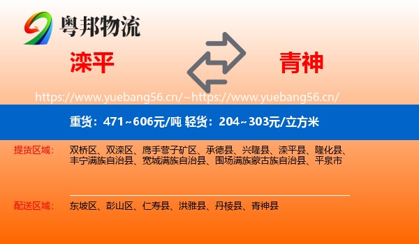 滦平到青神县物流