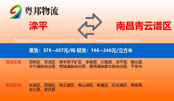 滦平到青云谱区物流