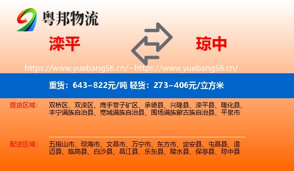 滦平到琼中县物流