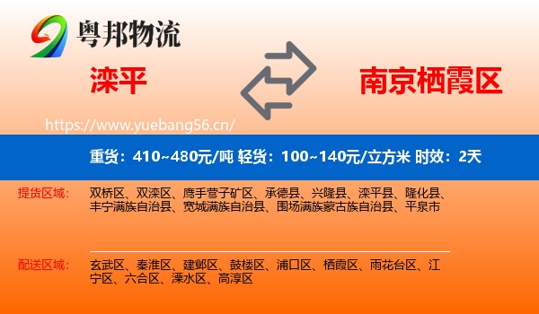 滦平到栖霞区物流专线名片