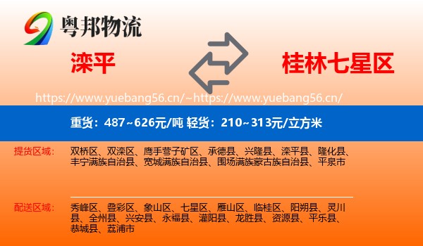 滦平到七星区物流