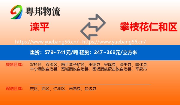 滦平到仁和区物流