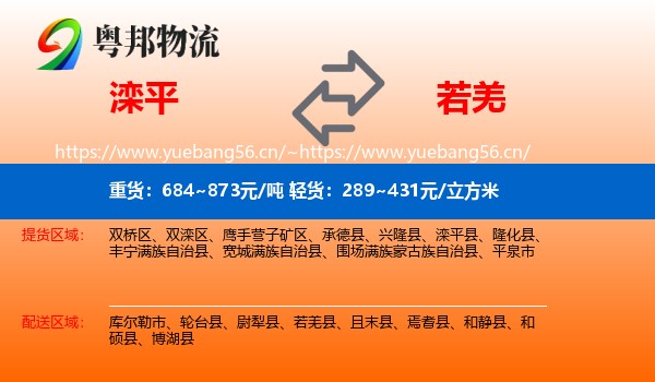 滦平到若羌县物流