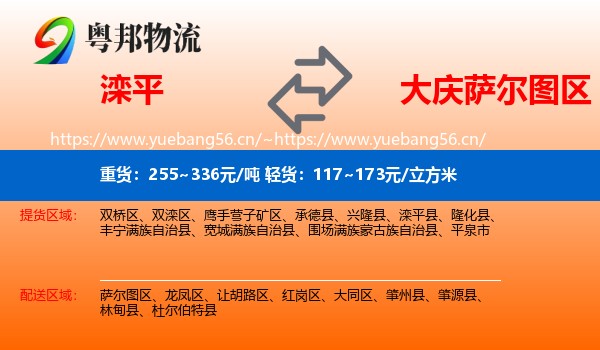 滦平到萨尔图区物流
