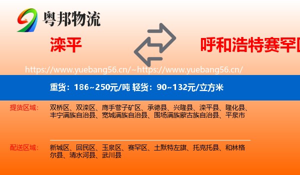 滦平到赛罕区物流