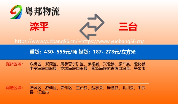 滦平到三台县物流