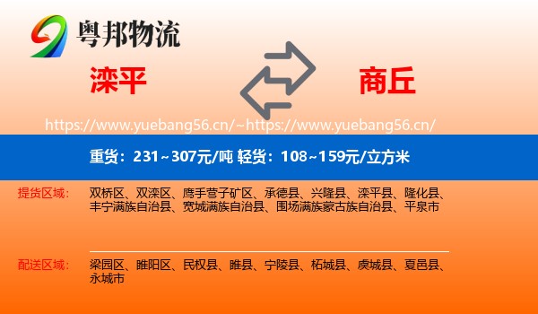 滦平到商丘物流