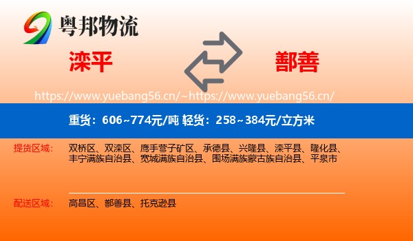 滦平到鄯善县物流