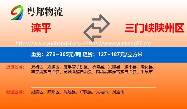 滦平到陕州区物流