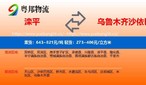 滦平到沙依巴克区物流