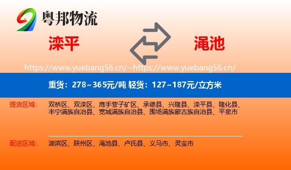 滦平到渑池县物流
