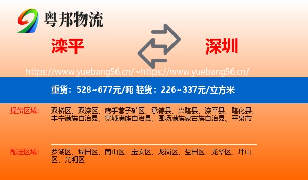 滦平到深圳物流