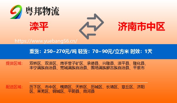滦平到市中区物流专线名片