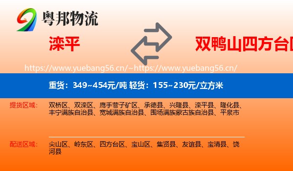滦平到四方台区物流