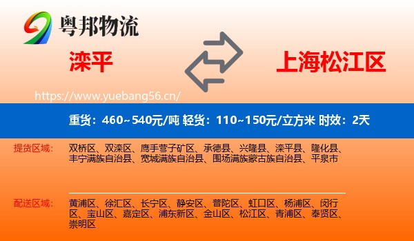 滦平到松江区物流专线名片