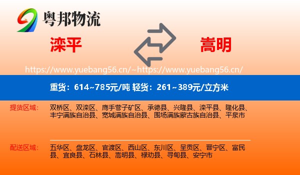 滦平到嵩明县物流