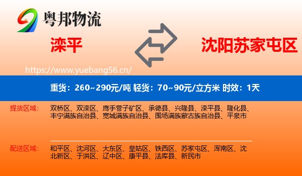 滦平到苏家屯区物流 滦平到苏家屯区物流专线名片