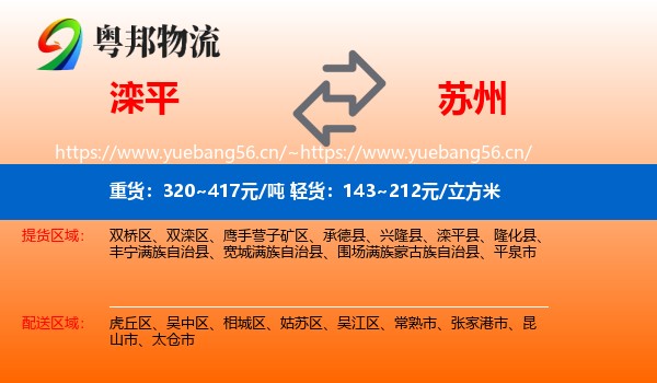 滦平县到苏州物流专线