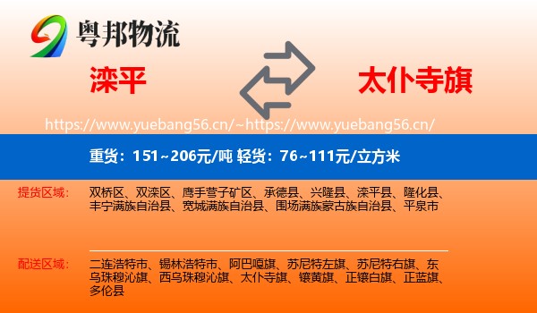滦平到太仆寺旗物流