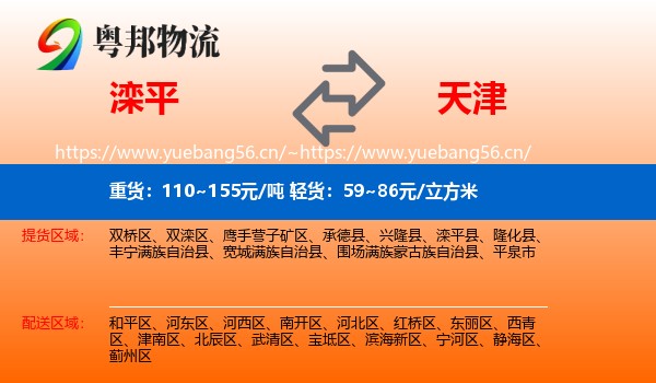 滦平县到天津物流专线