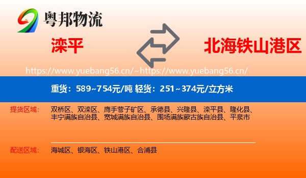 滦平到铁山港区物流