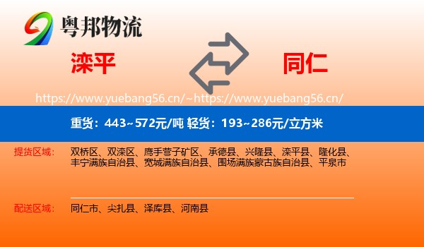 滦平到同仁市物流