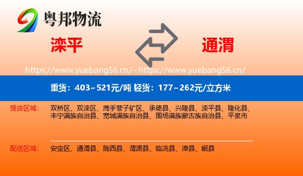滦平到通渭县物流