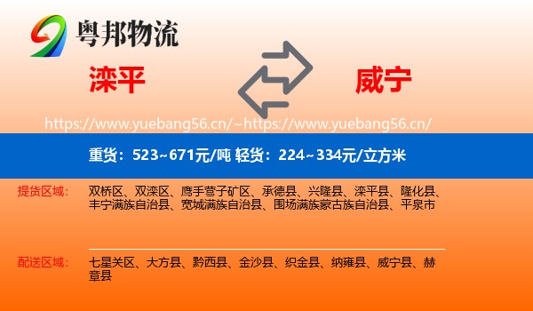 滦平到威宁县物流