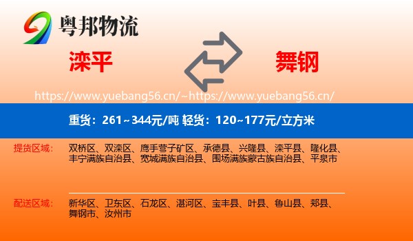 滦平到舞钢市物流