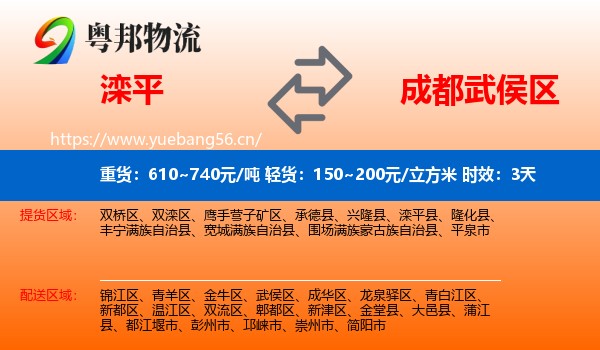 滦平到武侯区物流专线名片