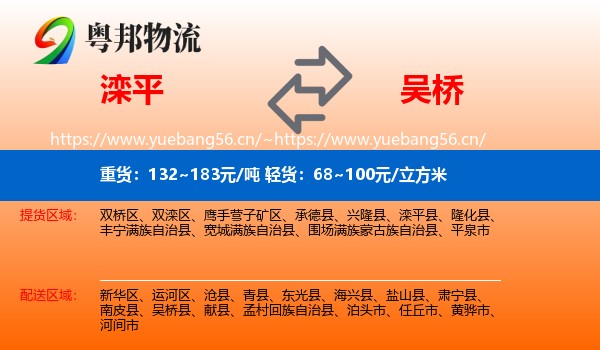 滦平到吴桥县物流