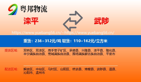 滦平到武陟县物流